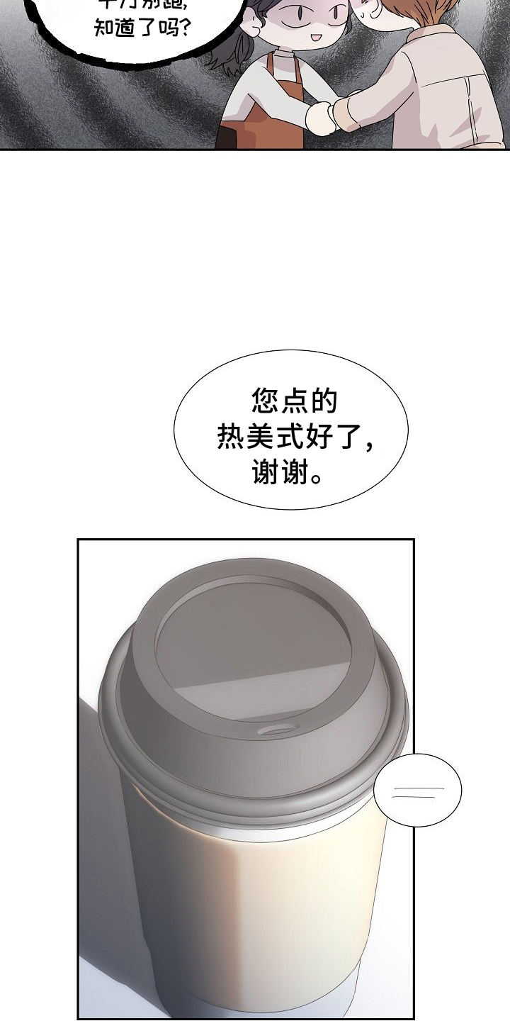 珍惜你的血液漫画漫画,第33章：对视1图