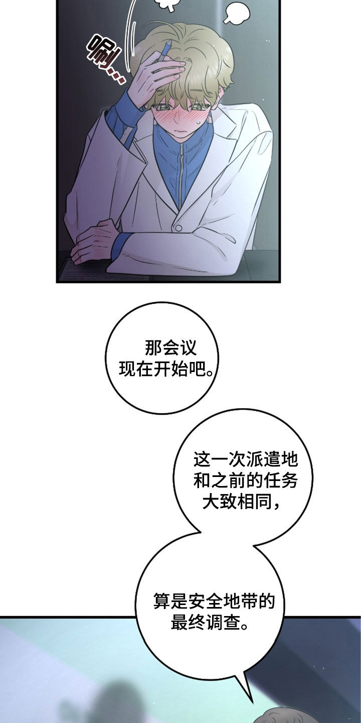 绝命重逢银发漫画,第84话2图