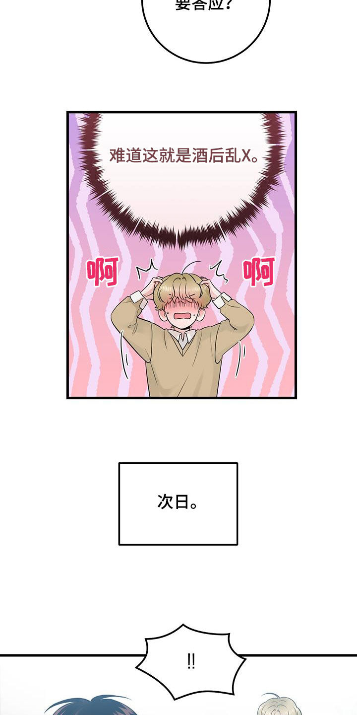 绝命海拔漫画,第40章：回到原点2图