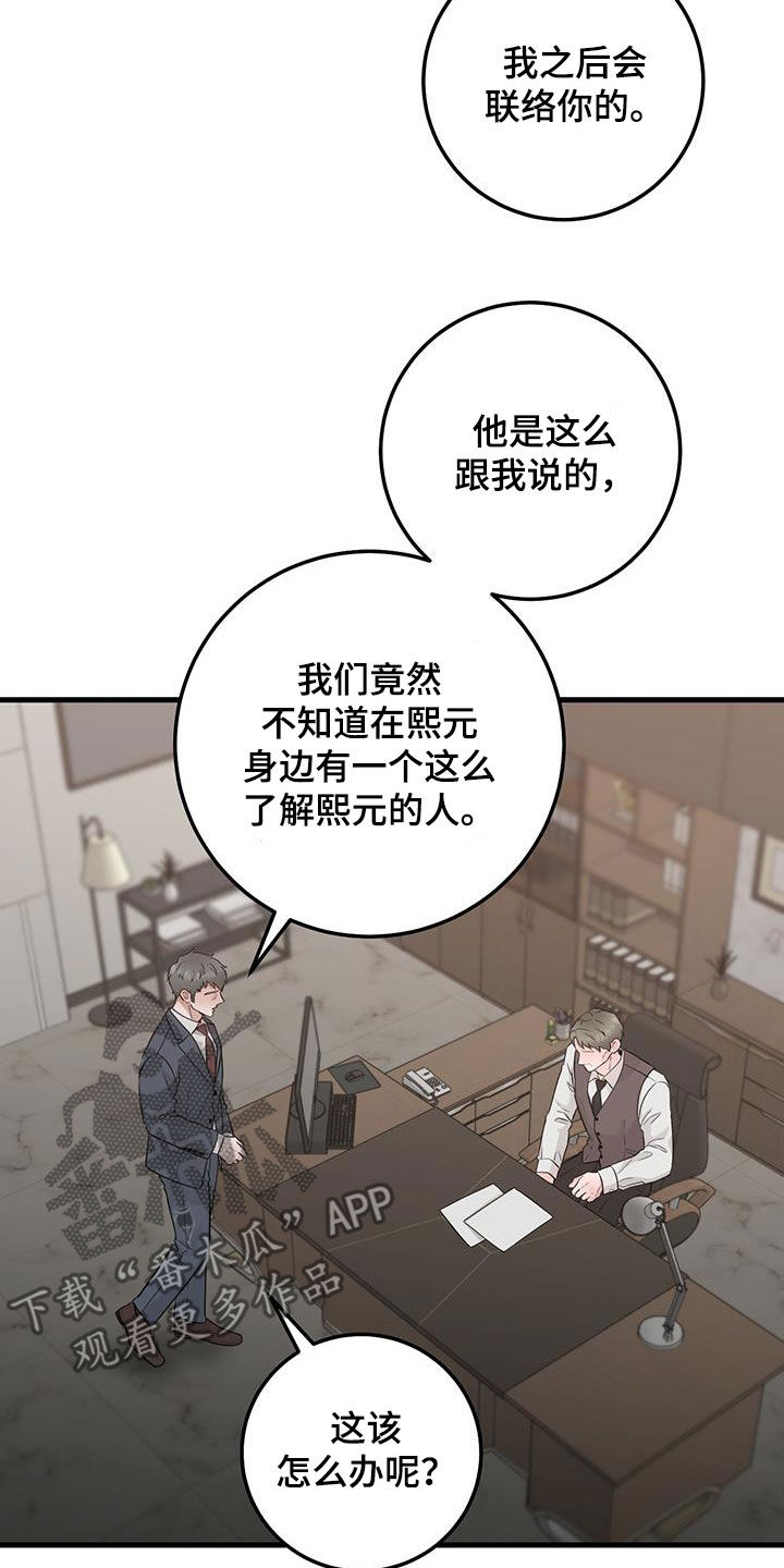 绝命终结站漫画,第69话1图