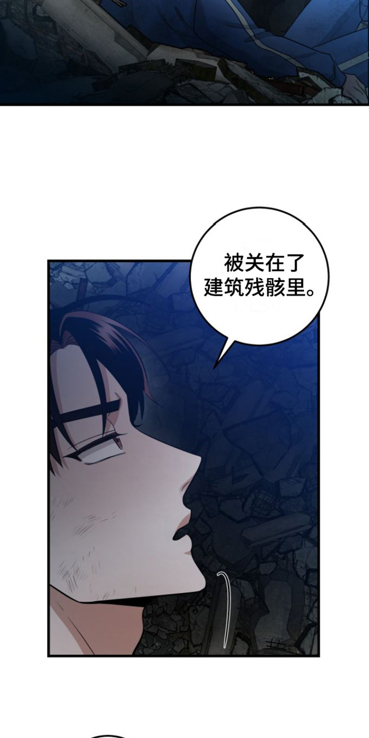 绝命重逢漫画另一个名字叫啥漫画,第26话1图