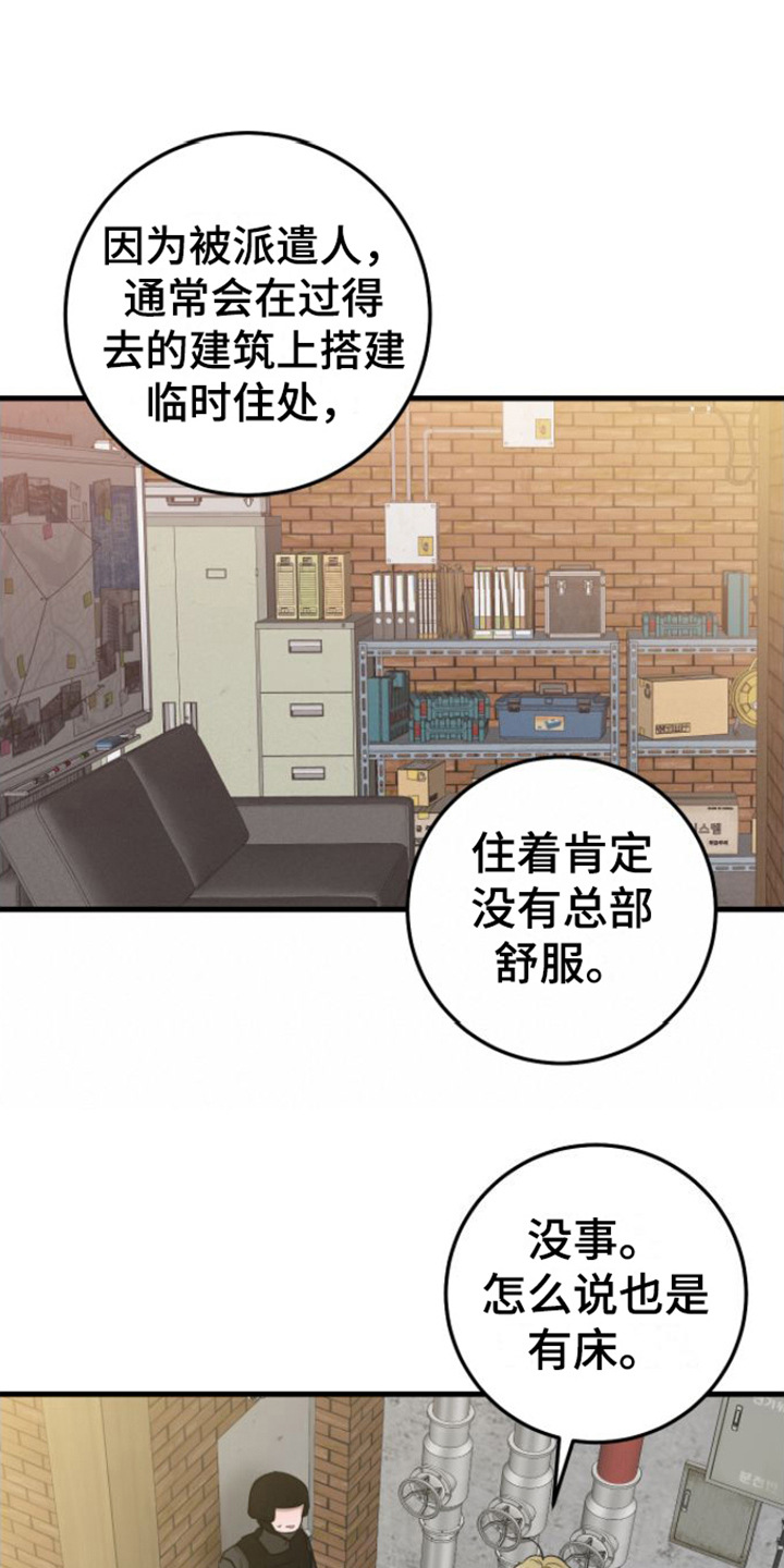 绝命重逢第一话漫画,第16话1图