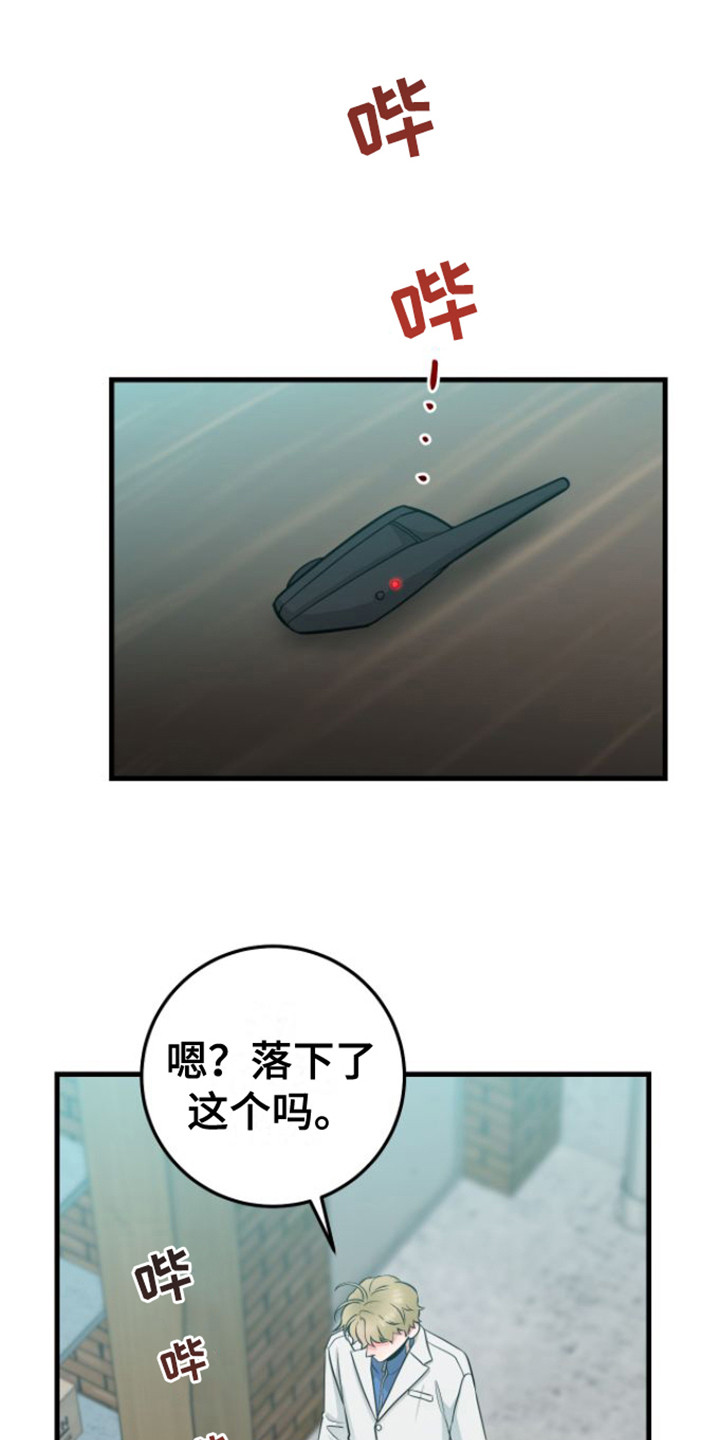 绝命后卫师电视剧漫画,第20话1图