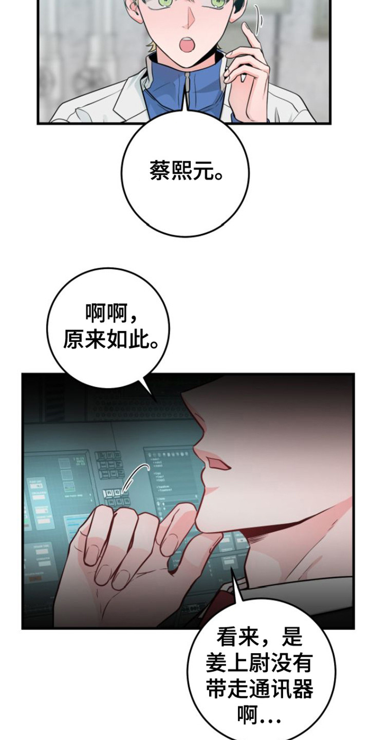 绝命后卫师电视剧漫画,第20话2图