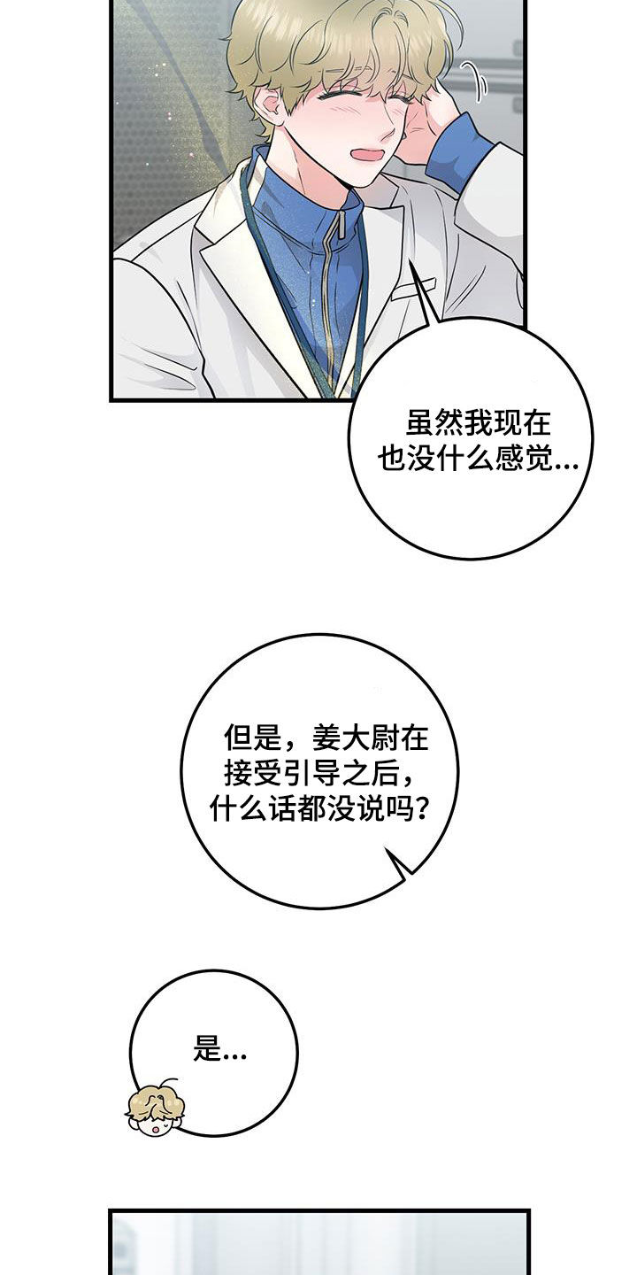 绝命地狱漫画,第32话1图