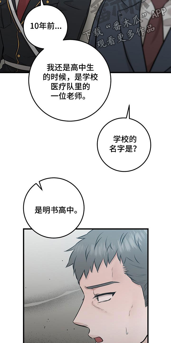 绝命终结站漫画,第69话1图