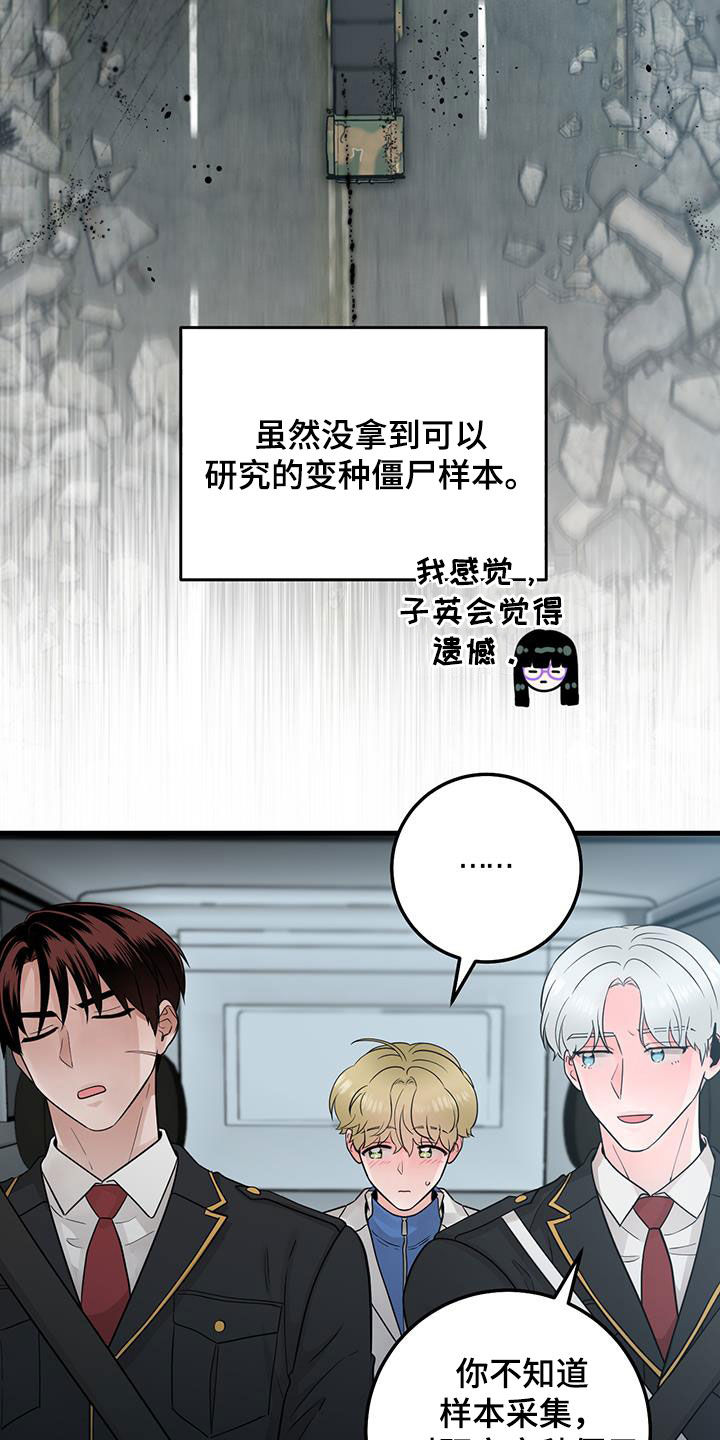 绝命海拔漫画,第59话1图