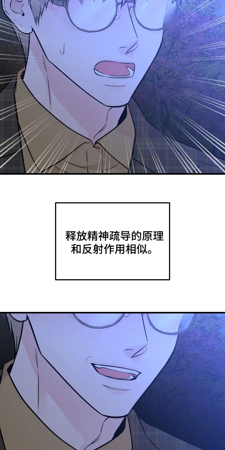 绝命重逢漫画另一个名字叫啥漫画,第88话2图