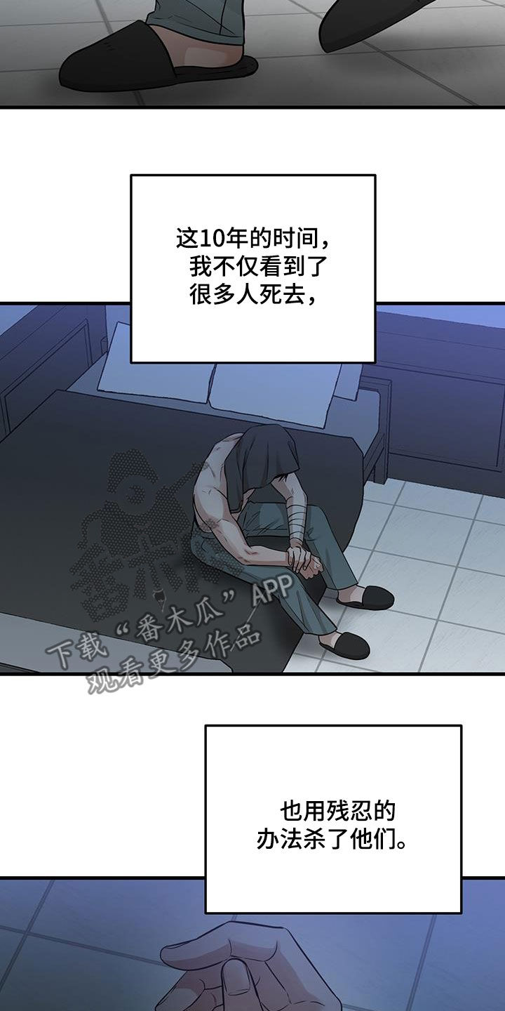 绝命重逢四十七章漫画,第31话2图