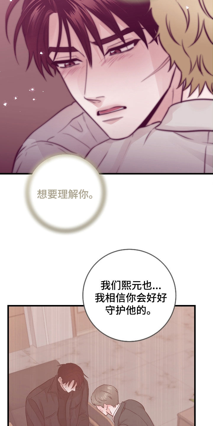 绝命重逢银发漫画,第78话2图