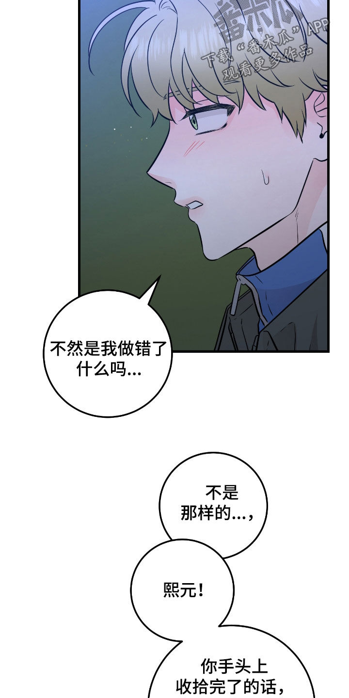 绝命后卫师电视剧全集漫画,第86话1图