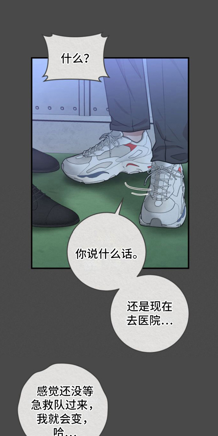 绝命重逢漫画又叫什么漫画,第12话1图