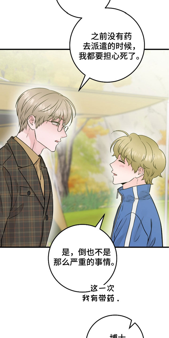 绝命重逢解说漫画,第85话2图