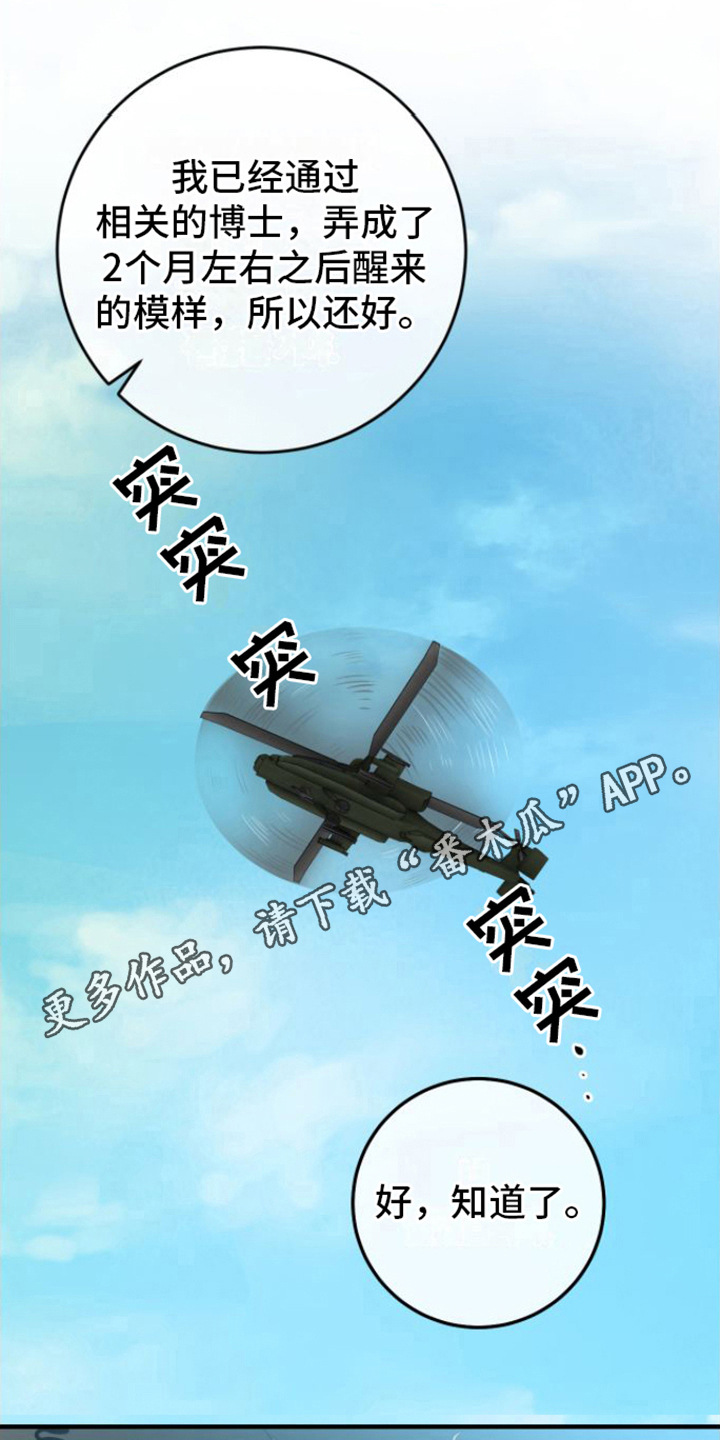 绝命53漫画,第14话1图