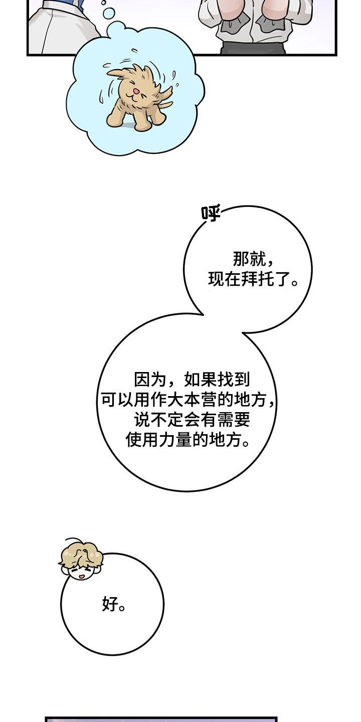 绝命重逢谁是攻谁是受漫画,第49章：求救声2图