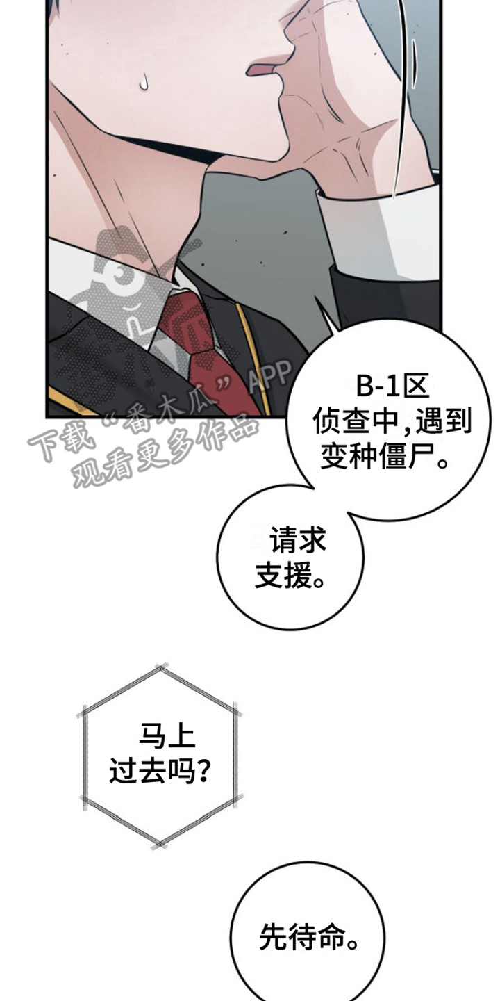 绝命重逢在哪里看漫画,第24话2图