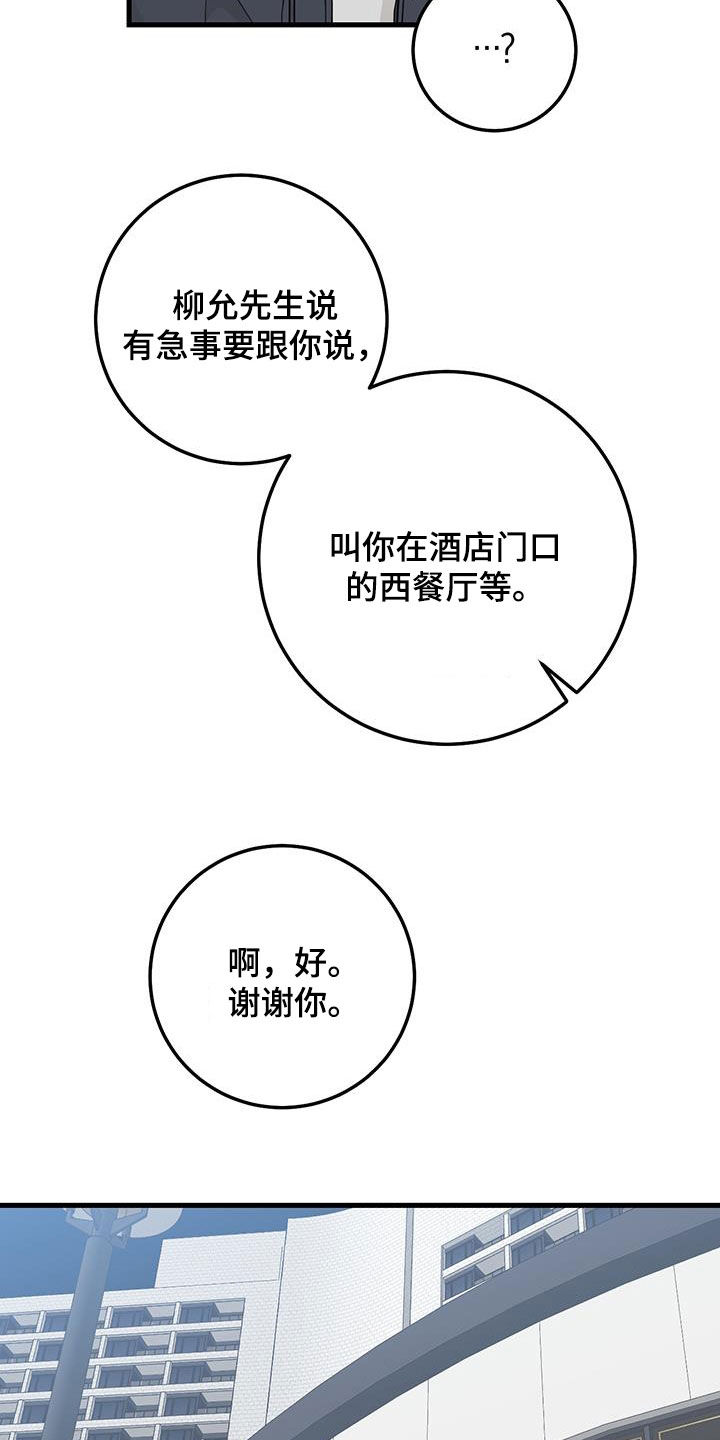 绝命重逢韩漫在哪里看漫画,第43章：传达2图