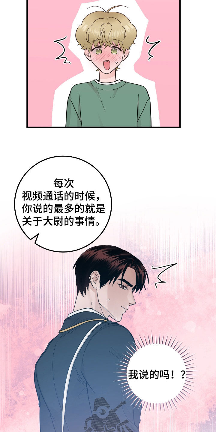 绝命重逢谁是攻谁是受漫画,第76话1图