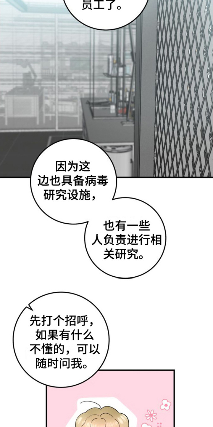 绝命重逢谁是攻谁是受漫画,第6话2图