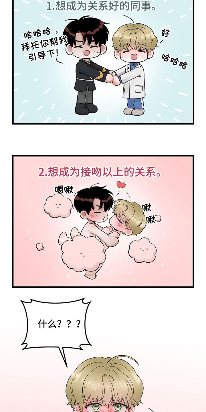 绝命重逢漫画双男主解说漫画,第41章：差不多就行了1图