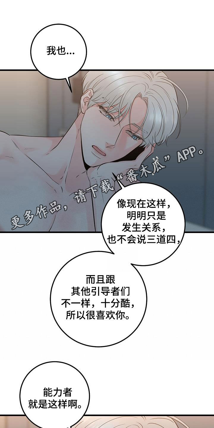 绝命地狱漫画,第31话1图