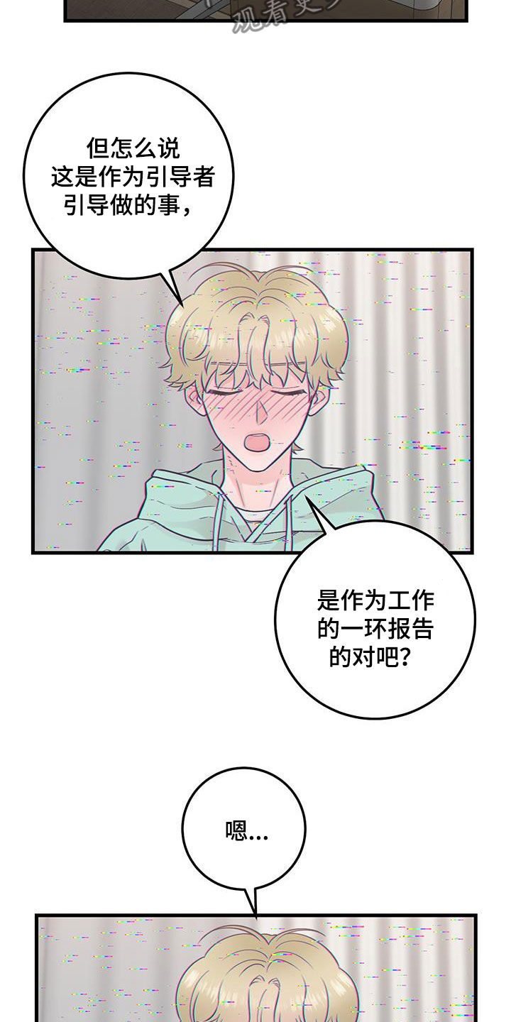 绝命重塑漫画,第70话2图