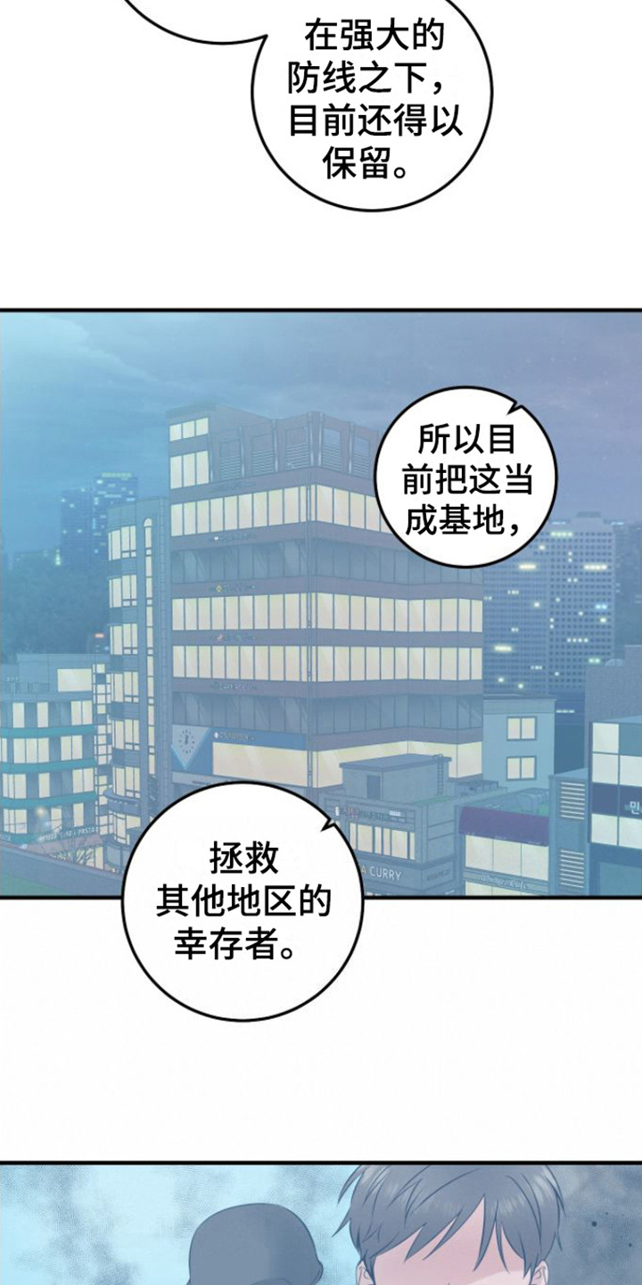 绝命重逢谁是攻谁是受漫画,第6话1图