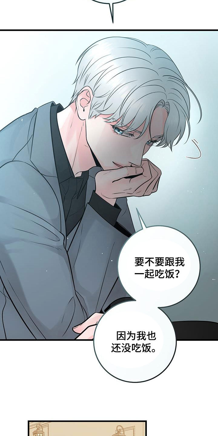 绝命重逢小说漫画,第41章：差不多就行了2图