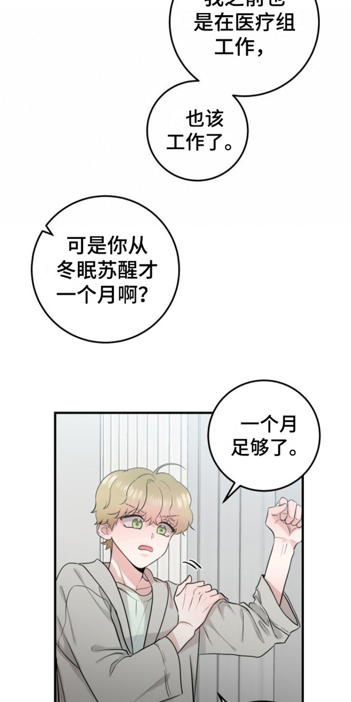 绝命重逢谁是攻谁是受漫画,第6话1图