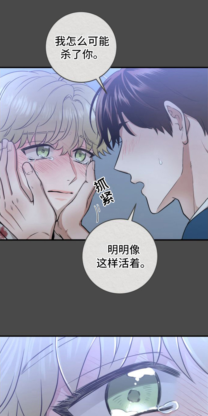 绝命重逢漫画,第12话2图