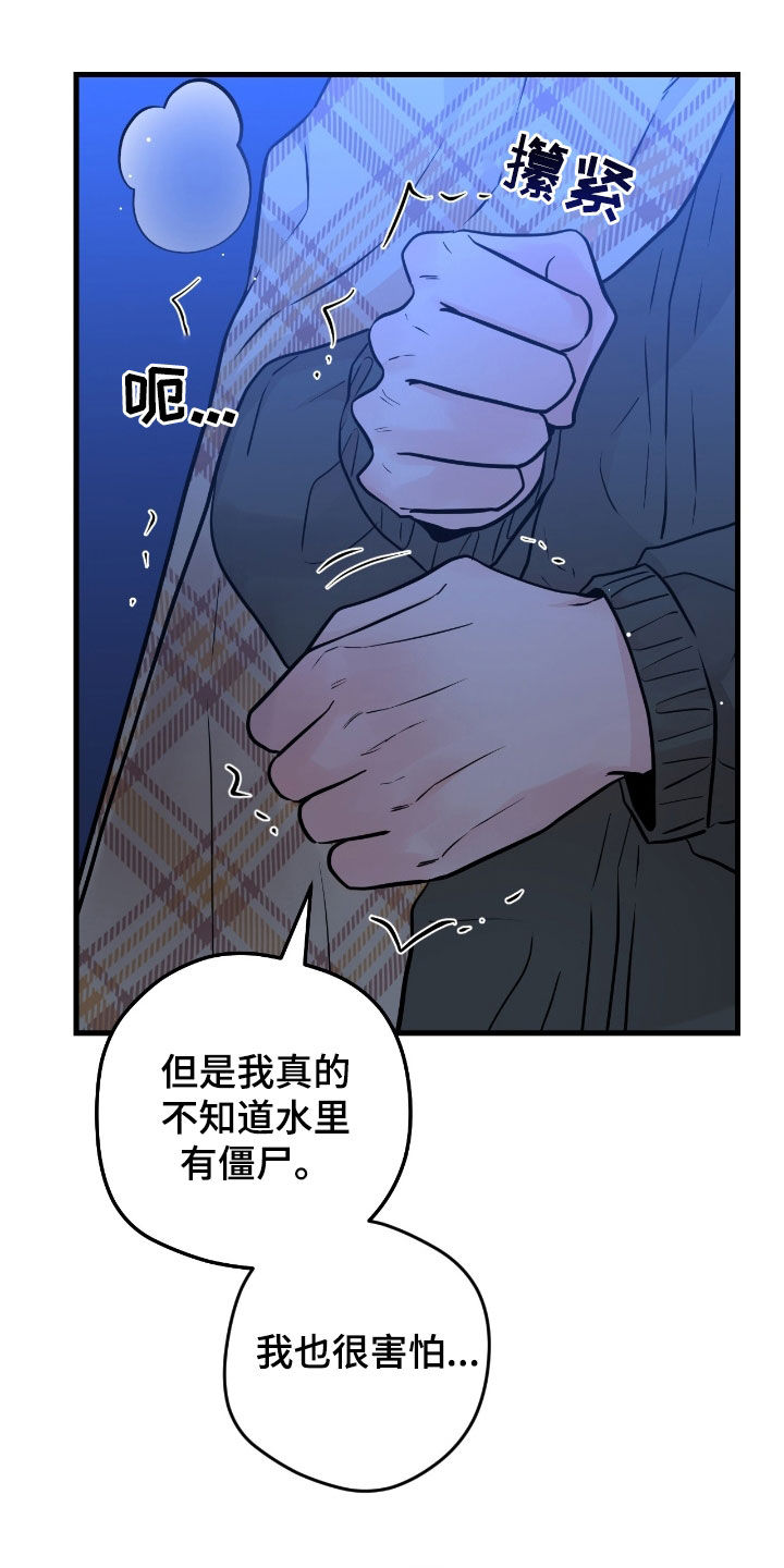 绝命重逢漫画,第90话1图