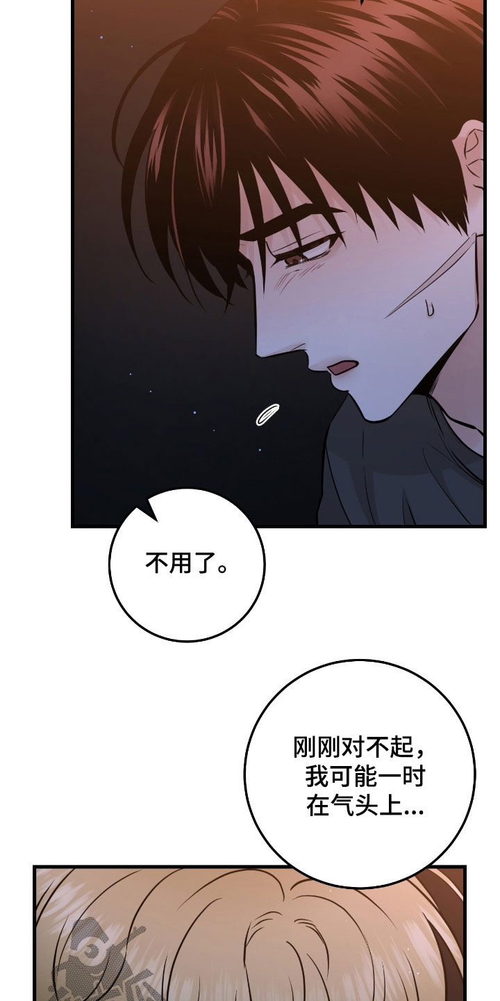 绝处重逢的意思漫画,第91话2图