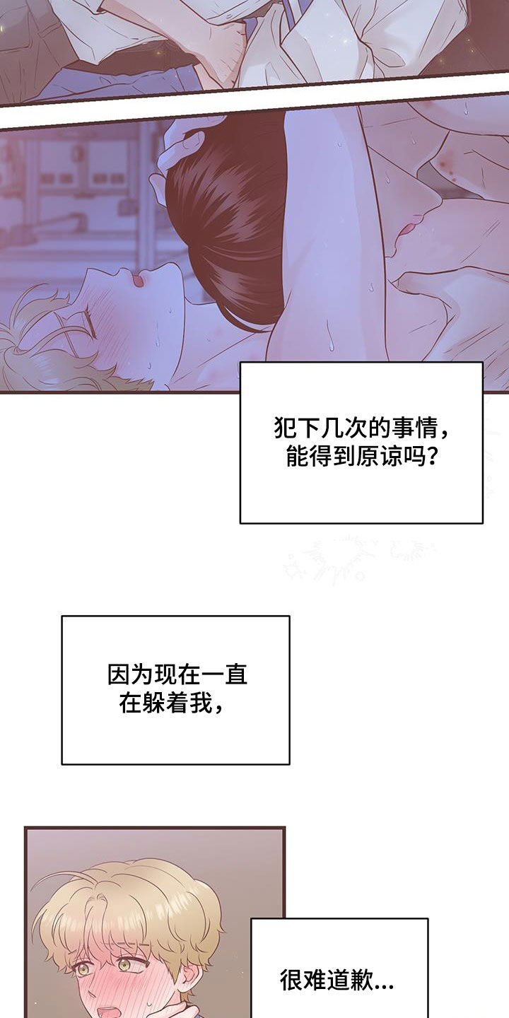 绝命重塑漫画,第62话2图