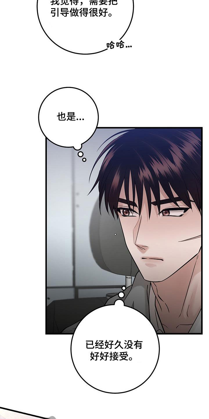 命里的故人重逢漫画,第49章：求救声2图