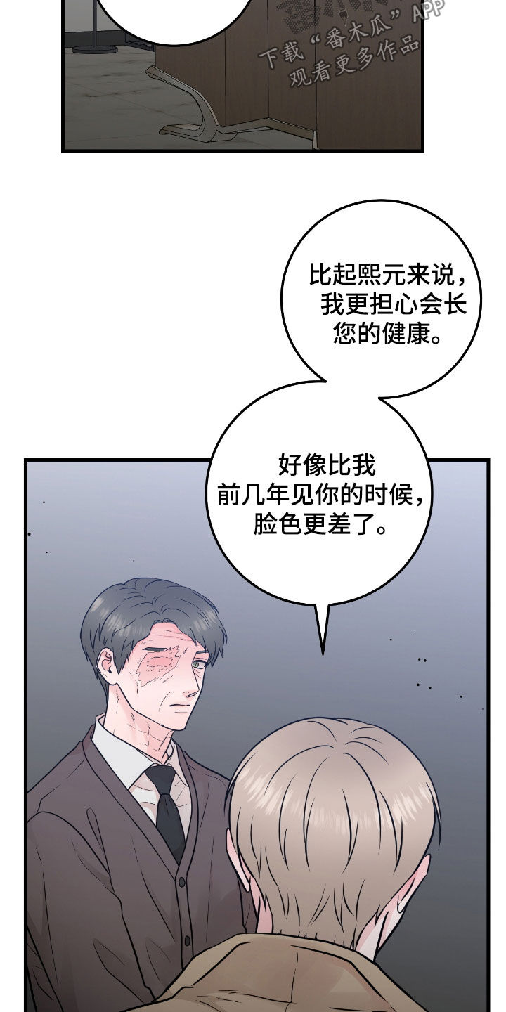 绝命重塑漫画,第82话2图