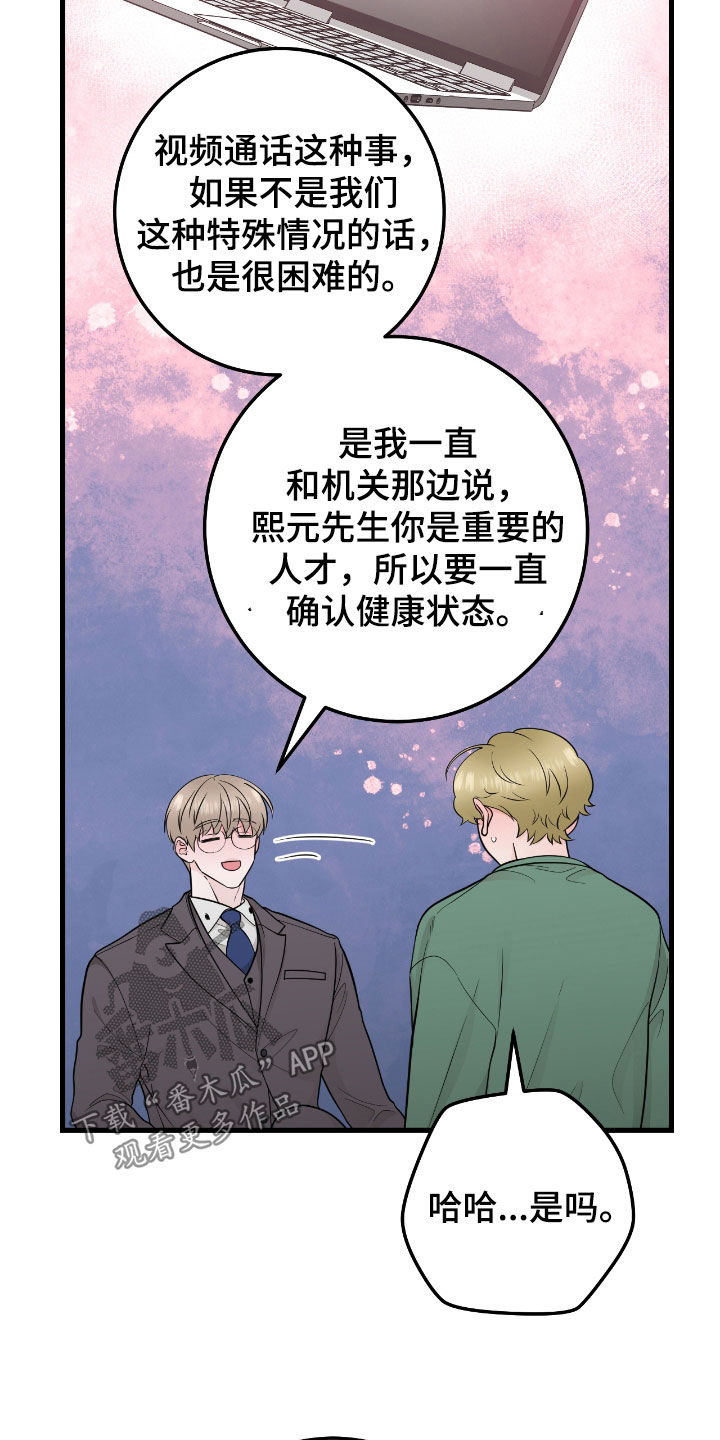 绝命重逢谁是攻谁是受漫画,第76话2图