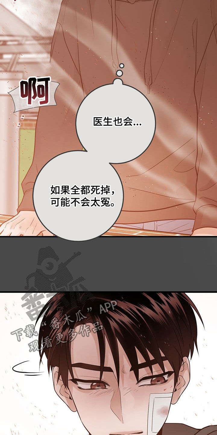 绝命重塑漫画,第47话2图