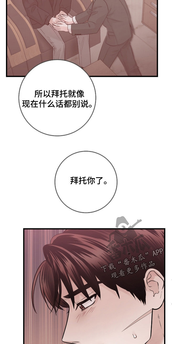 绝命重逢漫画,第78话1图