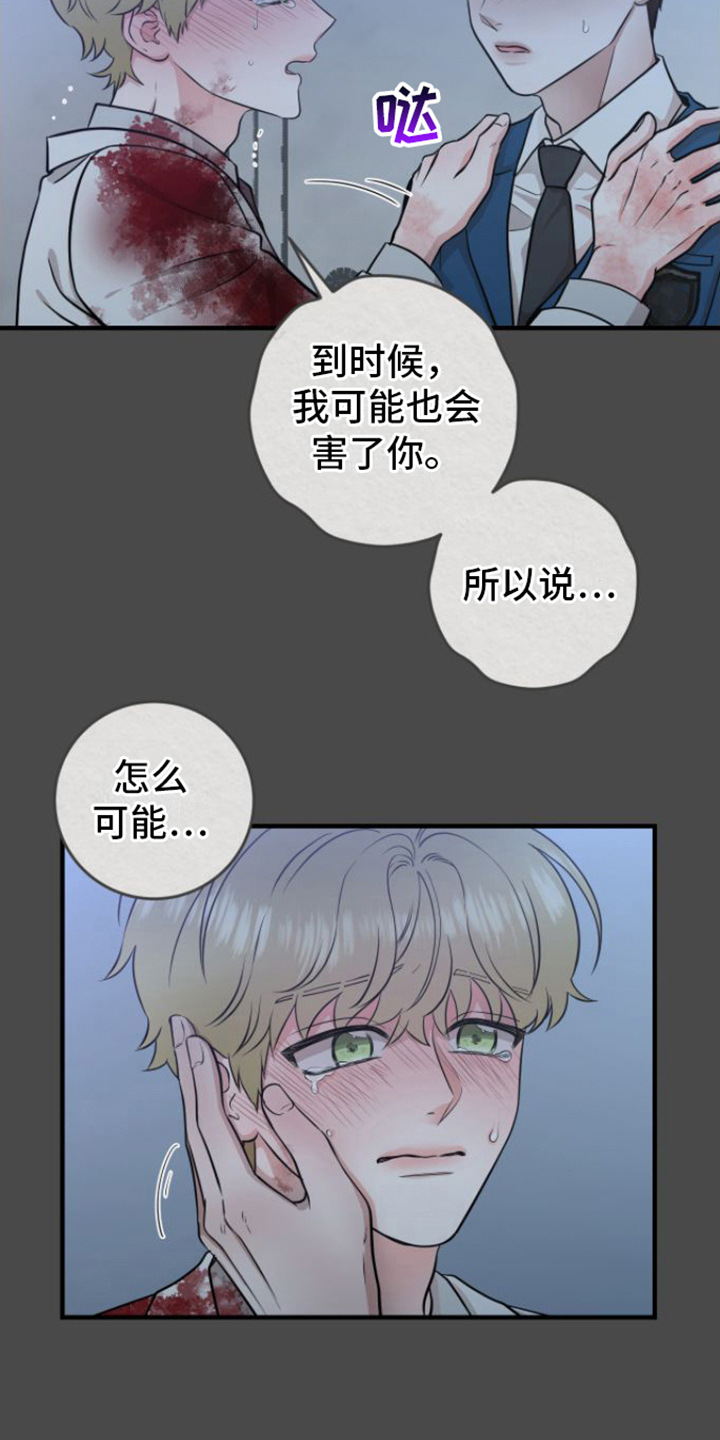 绝命狙击漫画,第12话1图