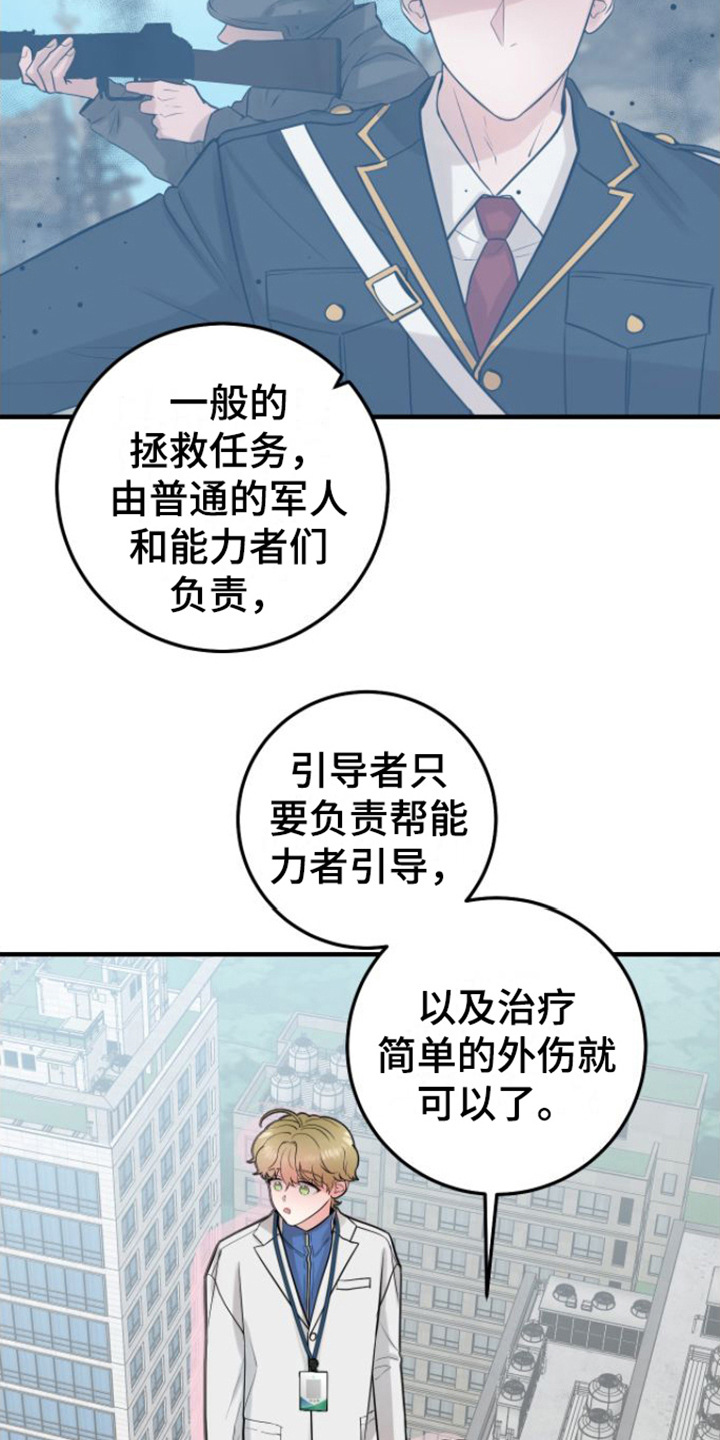 绝命重逢谁是攻谁是受漫画,第6话2图