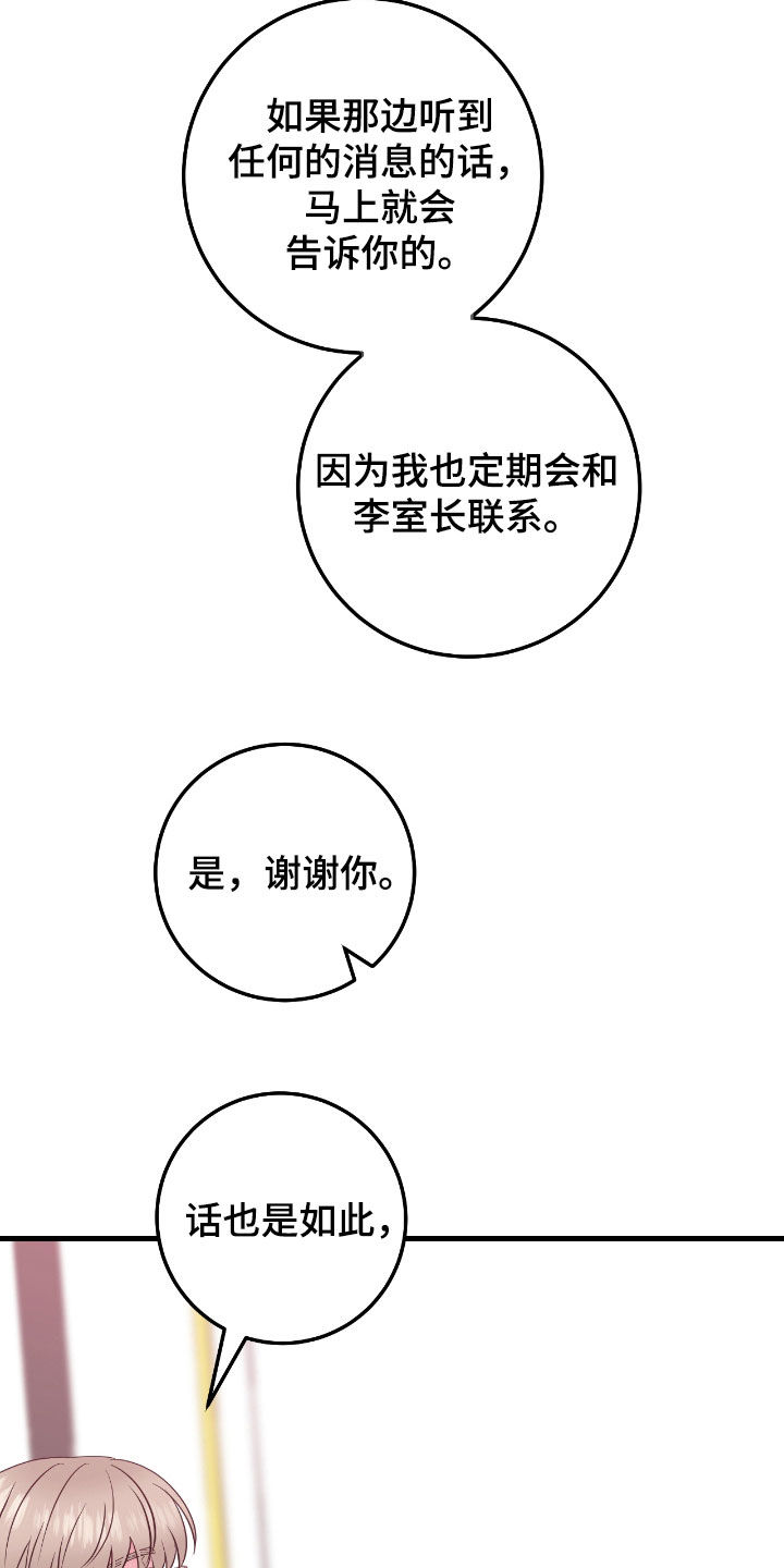 绝命重逢谁是攻谁是受漫画,第76话1图