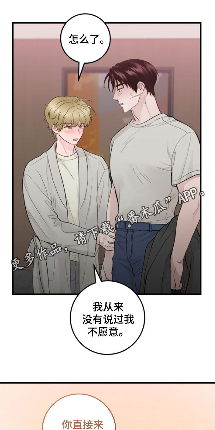 绝命重逢小说漫画,第79话1图