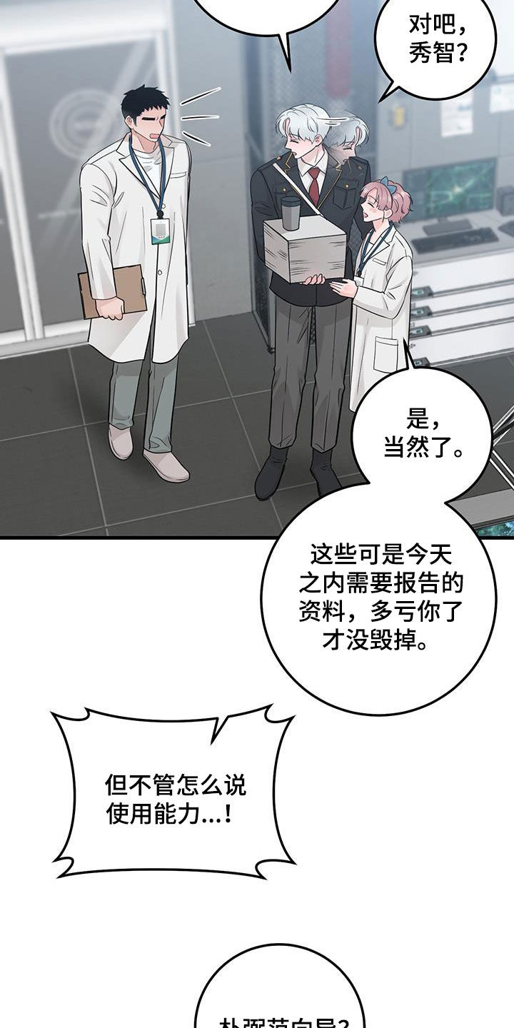 绝命重逢漫画,第68话2图