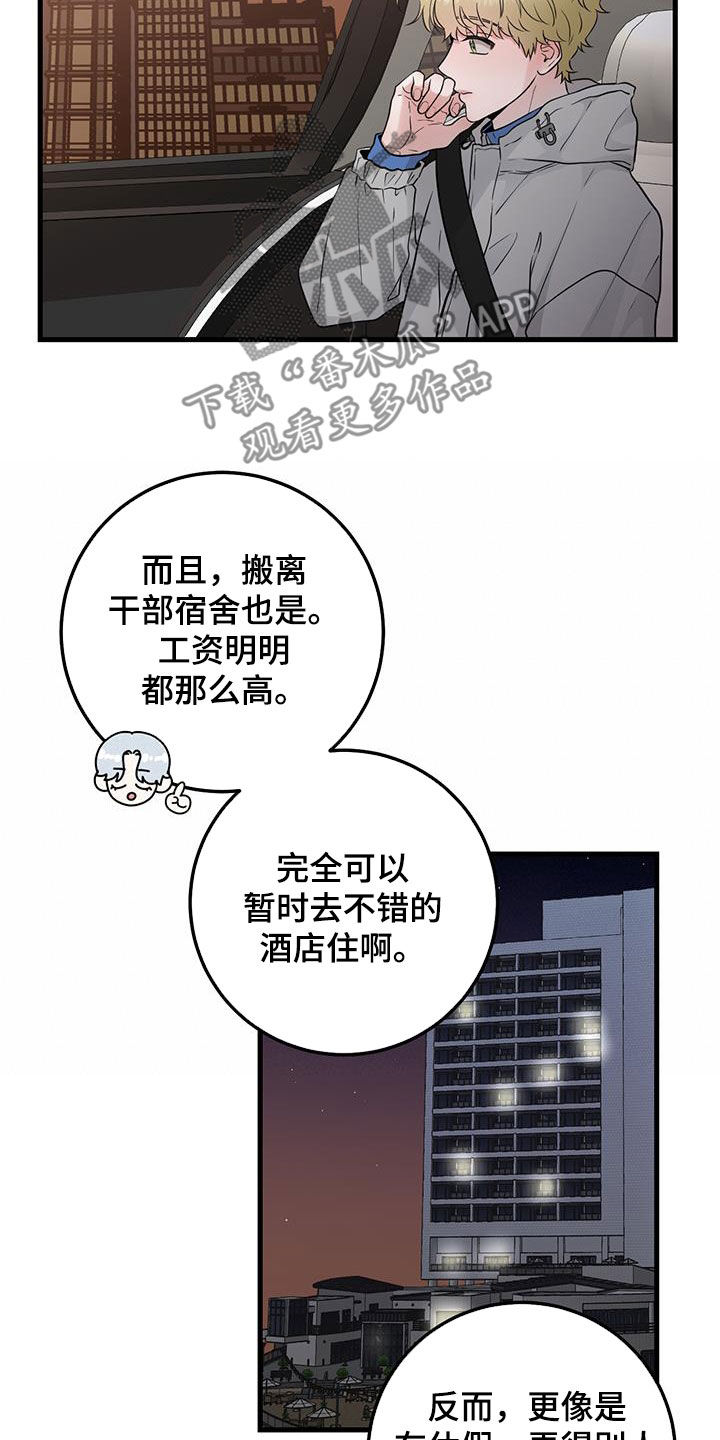 绝命53漫画,第36话2图