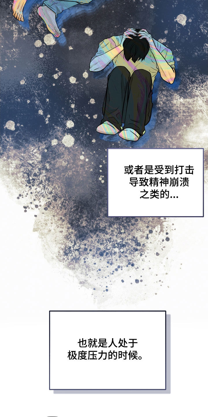 绝命地狱漫画,第88话1图