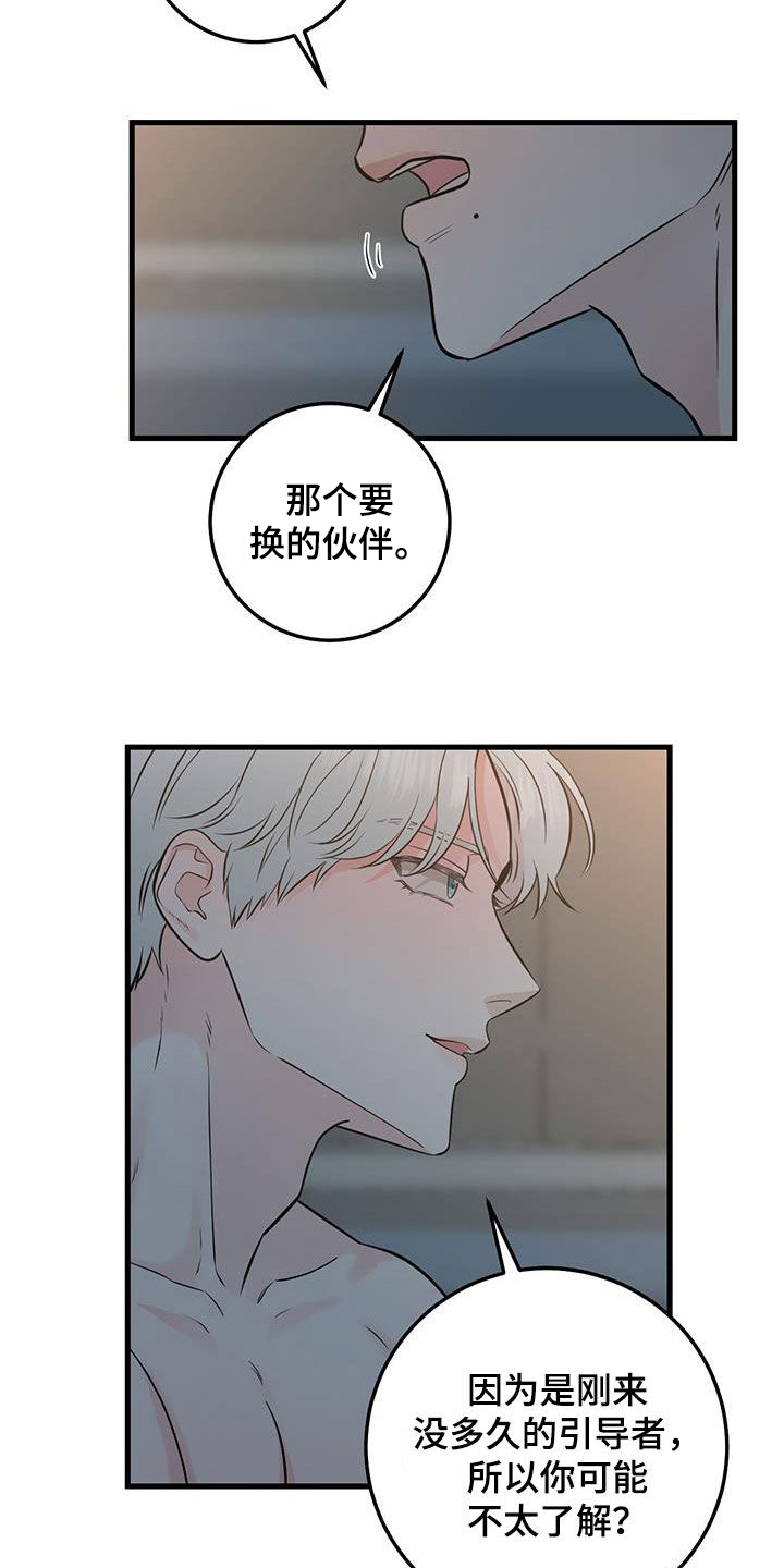 绝命泒对漫画,第31话2图