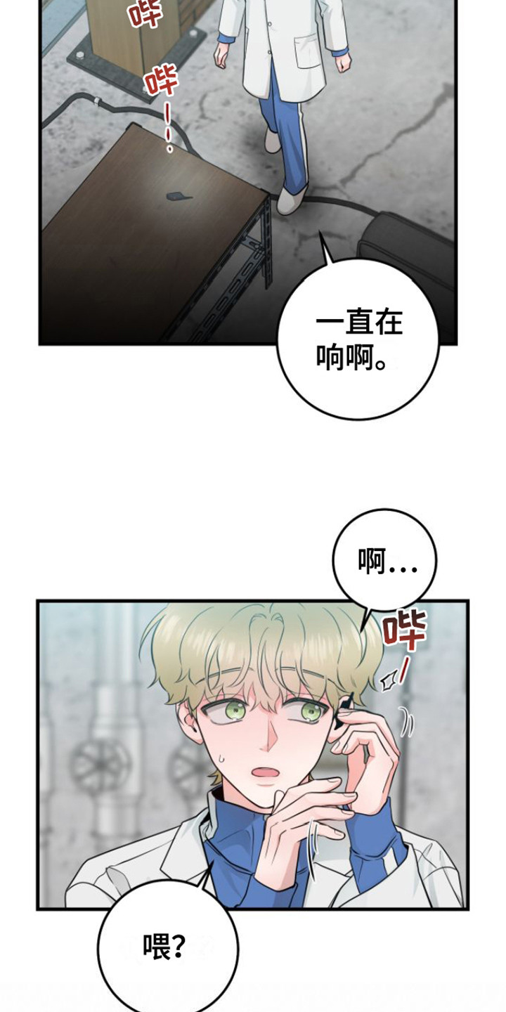 绝命后卫师电视剧漫画,第20话2图