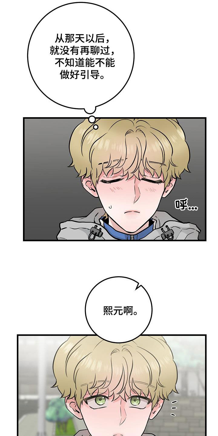 绝命追踪电视剧漫画,第44章：脸熟2图