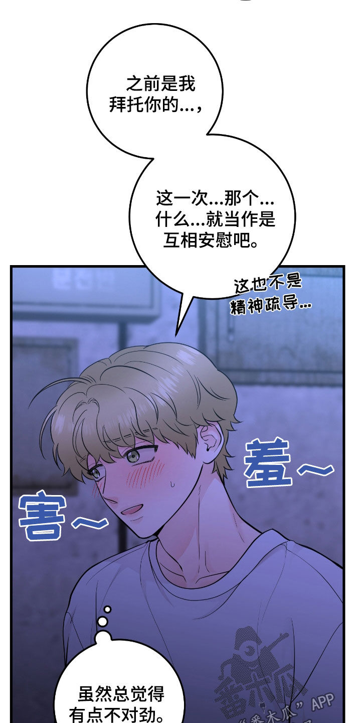 绝命重逢别名漫画,第74话1图