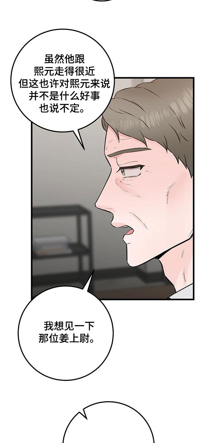 绝命终结站漫画,第69话2图